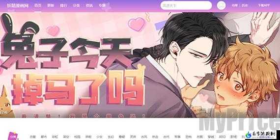 妖精动漫漫画登录页面在线观看：精彩内容等你来