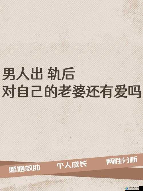 老婆提出换老公游戏说明什么心理之探究