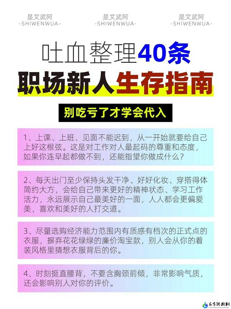 攻略失败后我被爆炒了：职场生存指南