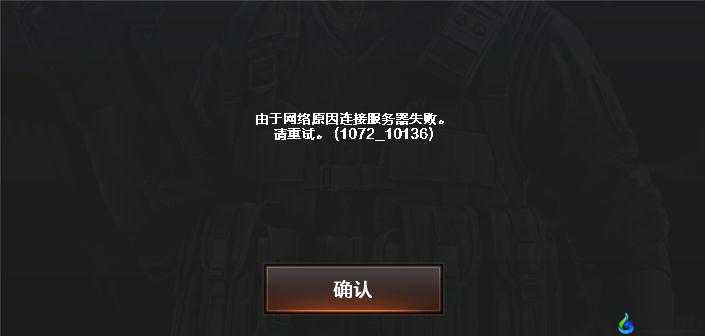 CF网络异常代码1025-6含义及解决方案