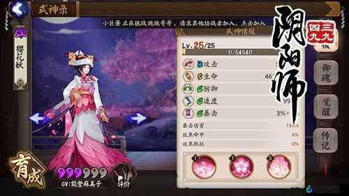 阴阳师手游樱花妖御魂如何搭配？