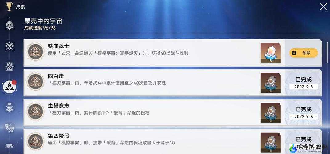 崩坏星穹铁道铁血战士获取与成就攻略