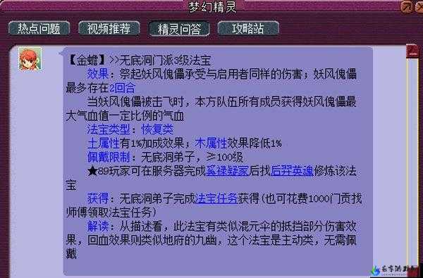 金蟾无底洞法宝使用方法详解