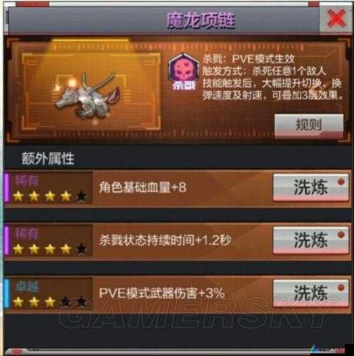 魔龙项链属性