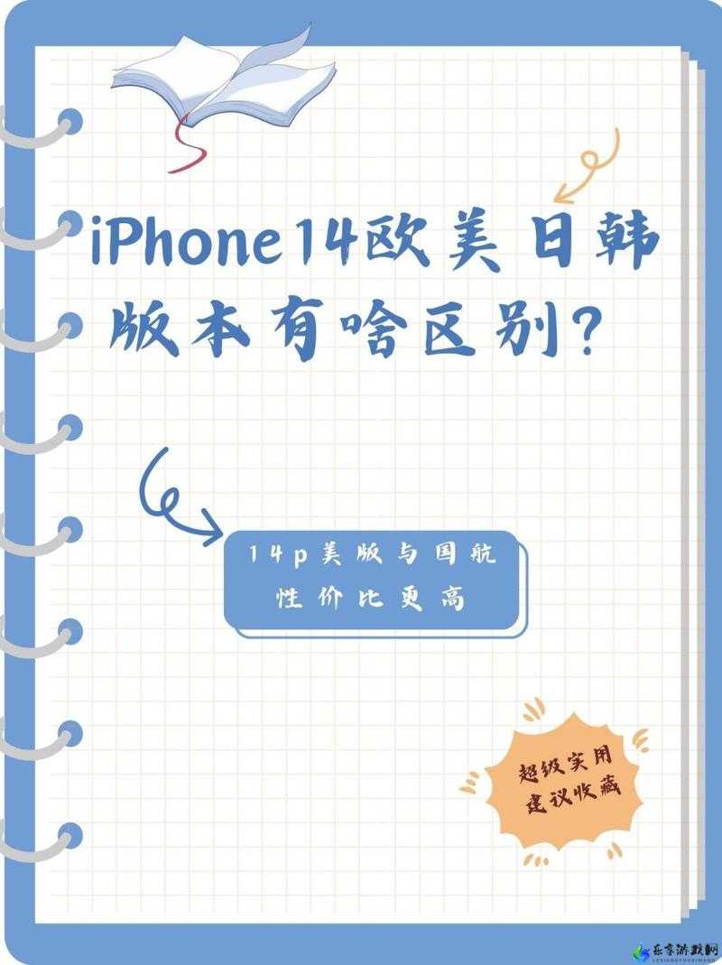 iPhone14 欧美日韩版本区别-各有不同