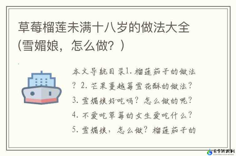 草莓榴莲未满十八岁的做法大全：水果美味新玩法