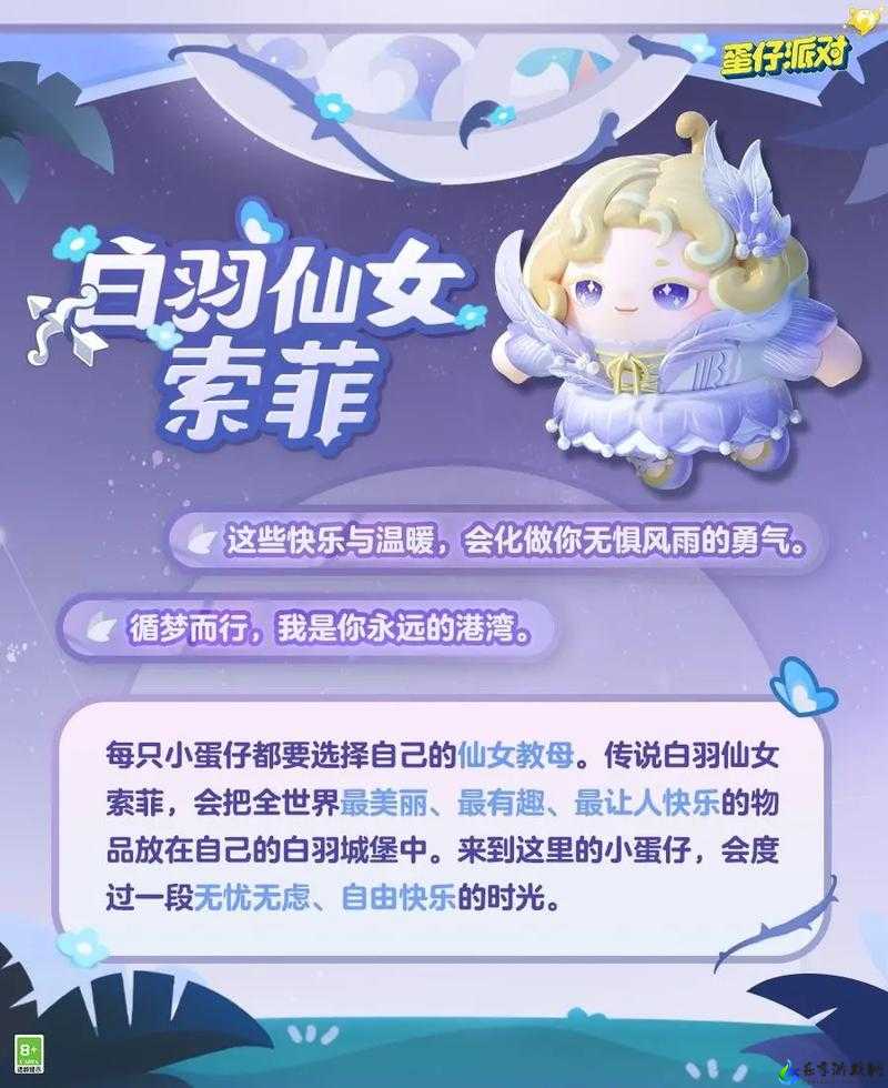 如何获得蛋仔派对中的白羽仙女索菲？