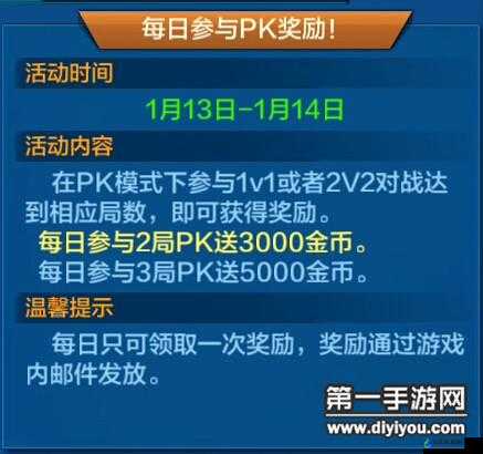 全民突击每日 PK 奖励领取指南