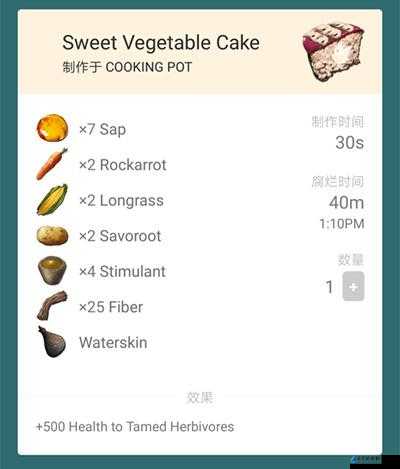 方舟手游：蔬菜蛋糕制作秘方览