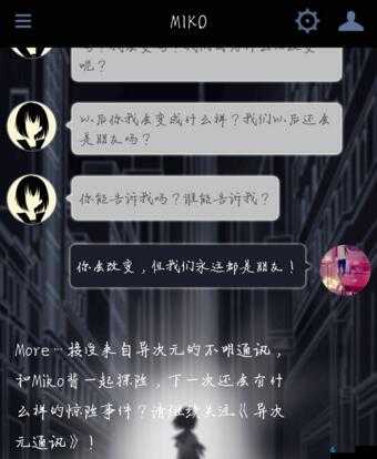 《异次元通讯4》第章攻略详解