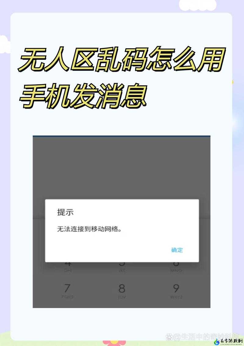 无人区乱码怎么用手机发消息之方法解析