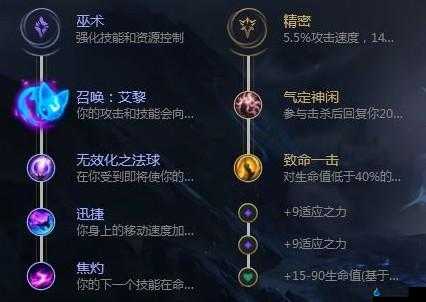 《LOL手游死歌：如何选择符文搭配？》