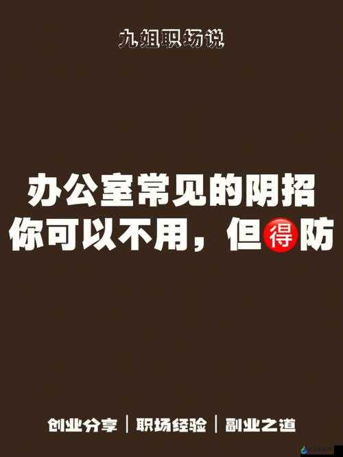 办公室可否干湿你：职场环境与个人边界