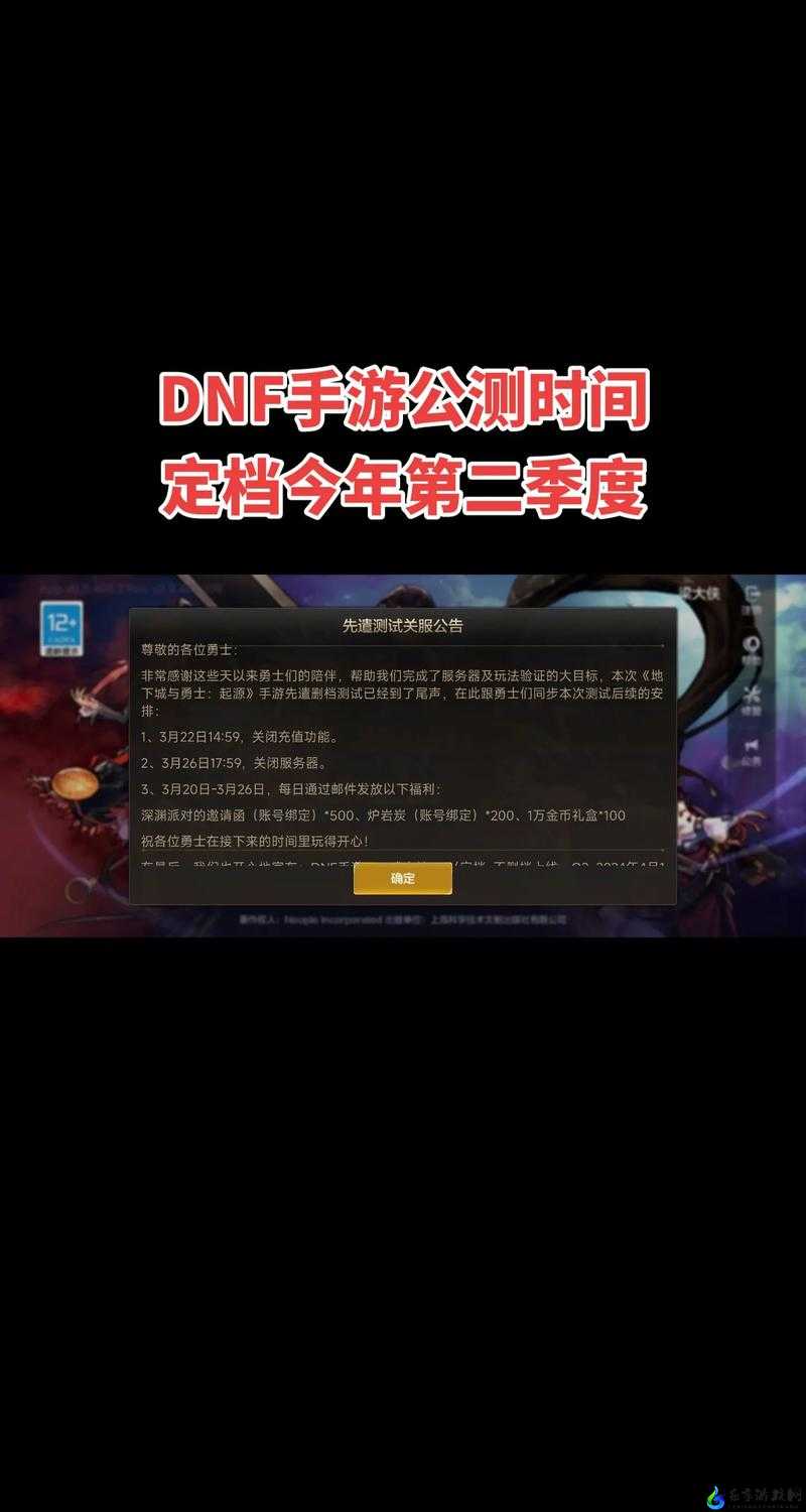 DNF 手游 6 月公测 测试时间已曝光