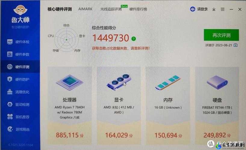 X4631 鲁大师：性能评测与优化指南