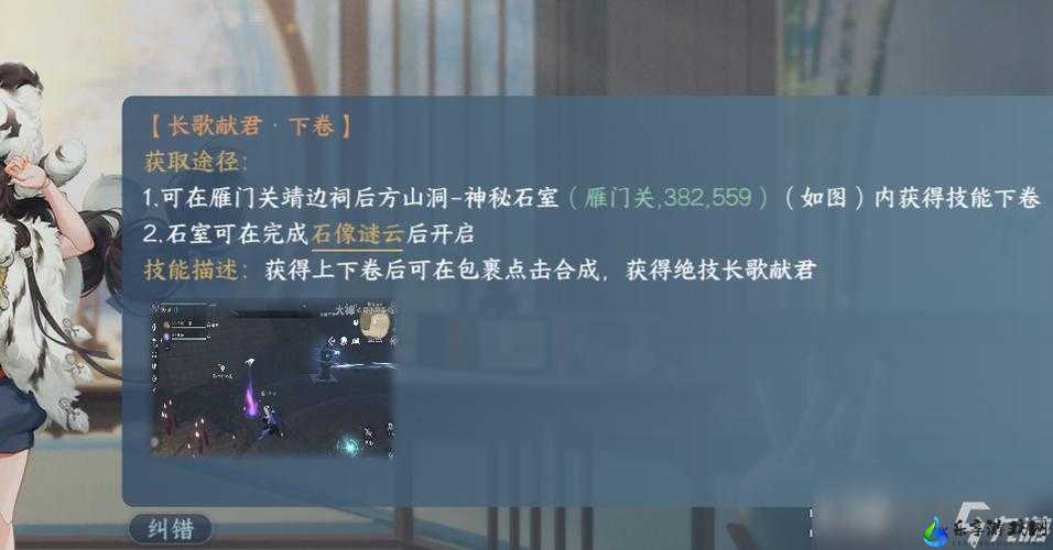 逆水寒手游武侠长歌献君奇遇图文攻略流程