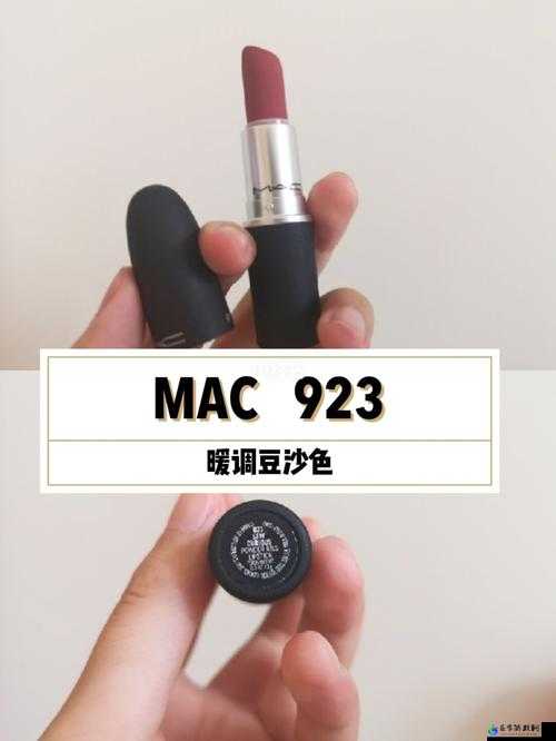 人间水蜜桃 MAC923：绝美口红色号推荐