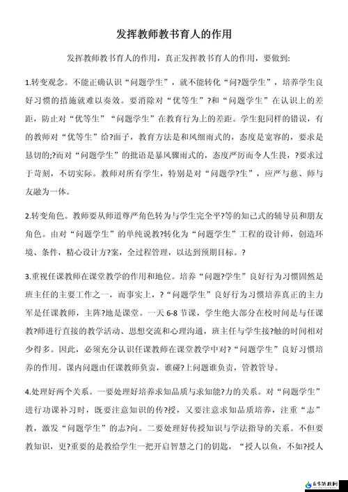 随时随地都能干的学校教师的作用：教书育人