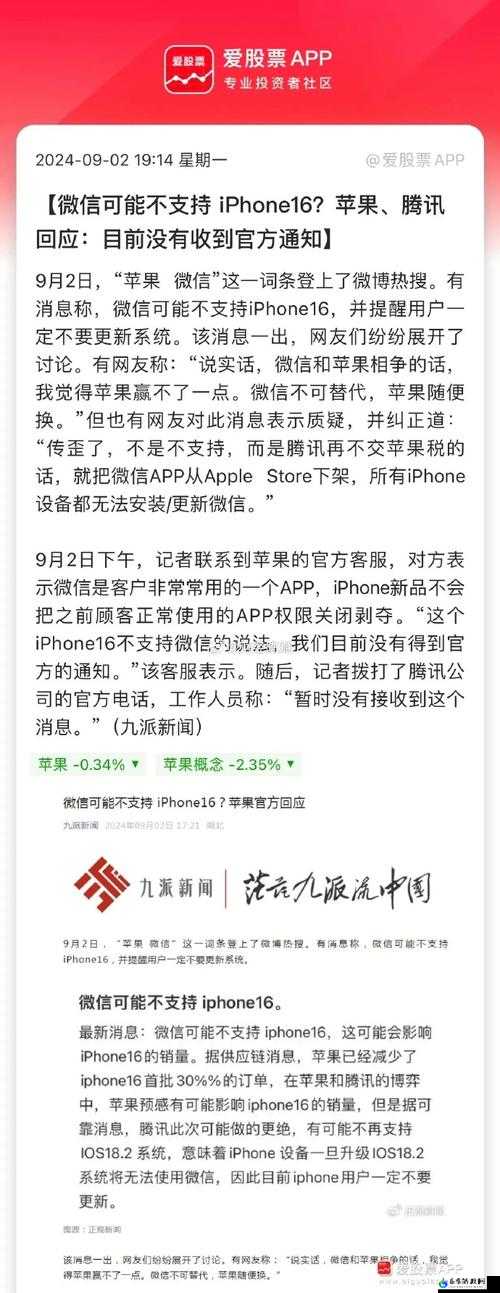 日本 iPhone69 引发的新话题