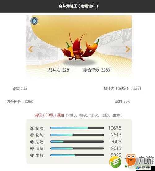 捉妖麻辣龙虾王图鉴全解析：属性览