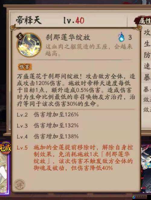 阴阳师终末之战帝释天打法攻略