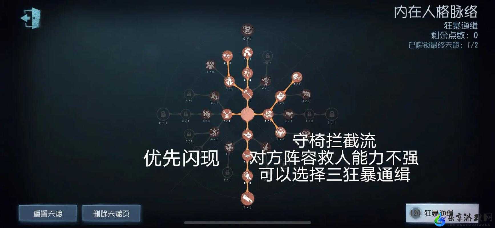 第五人格宿伞之魂天赋加点攻略