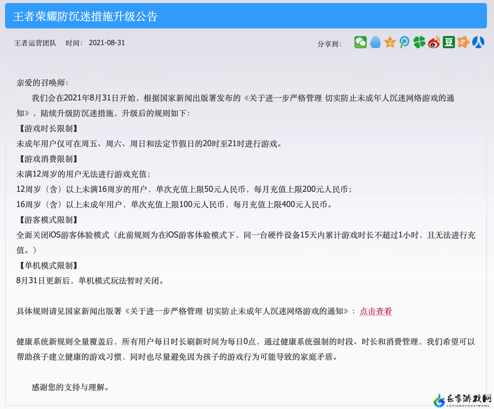王者荣耀对未成年玩家的游戏时间限制政策调整通知