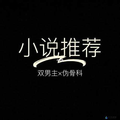 海棠文学城小说网-官网：阅读无极限