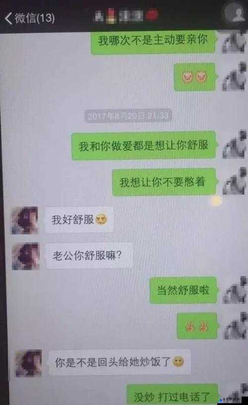 老公发现我和别人的关系：震惊