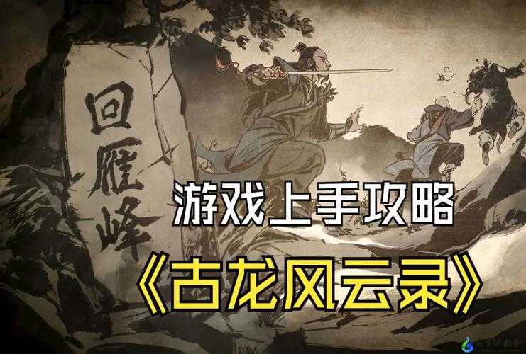 古龙武侠录手游新手入门全攻略