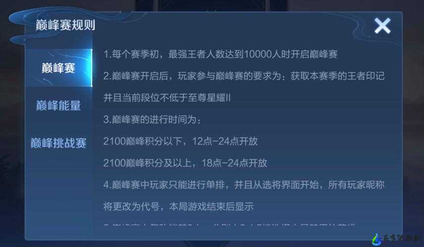 王者荣耀巅峰挑战赛流程介绍