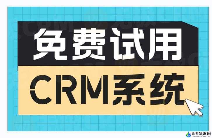 成免费 CRM 特色：提升企业管理效率