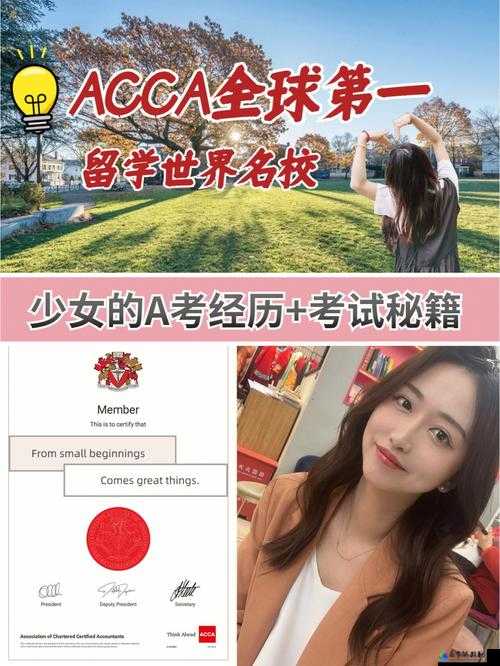 ACCA 少女网课韩国相关内容介绍