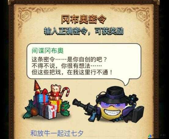 不可思议迷宫全球服密令概述