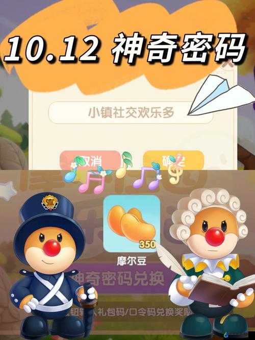 摩尔庄园神奇密码 11 月 4 日有哪些