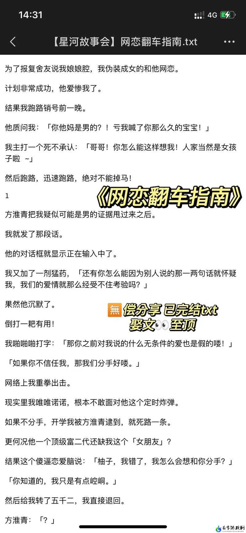 网恋翻车后被室友爆炒：这剧情太刺激