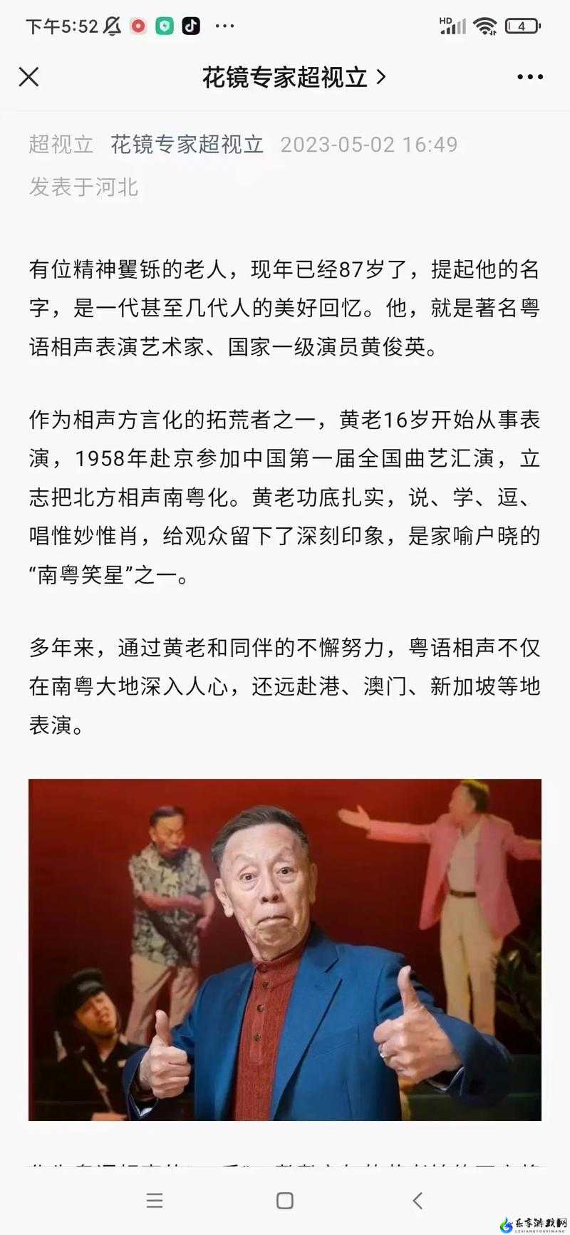 抖音上盘他相声的期数是什么？