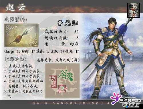 真三国无双霸赵云获取与强度剖析