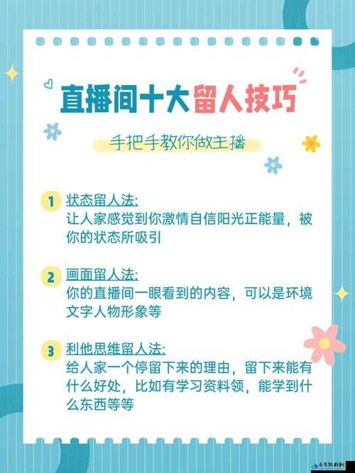 成品直播大全观视频的技巧有哪些- 吸引观众的关键